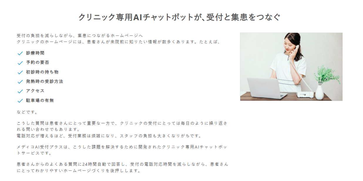 メディコAI受付プラス紹介画像の1枚目